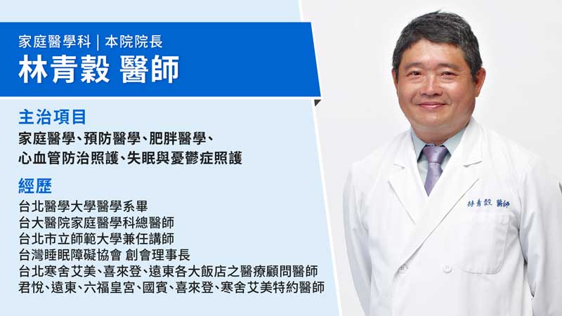 林青榖醫生