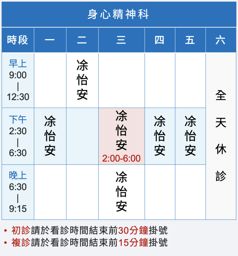 門診時間– 林青穀家庭醫學專科診所