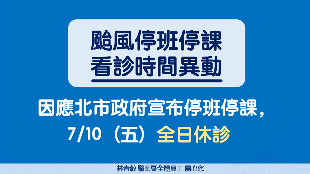 0710颱風公告s
