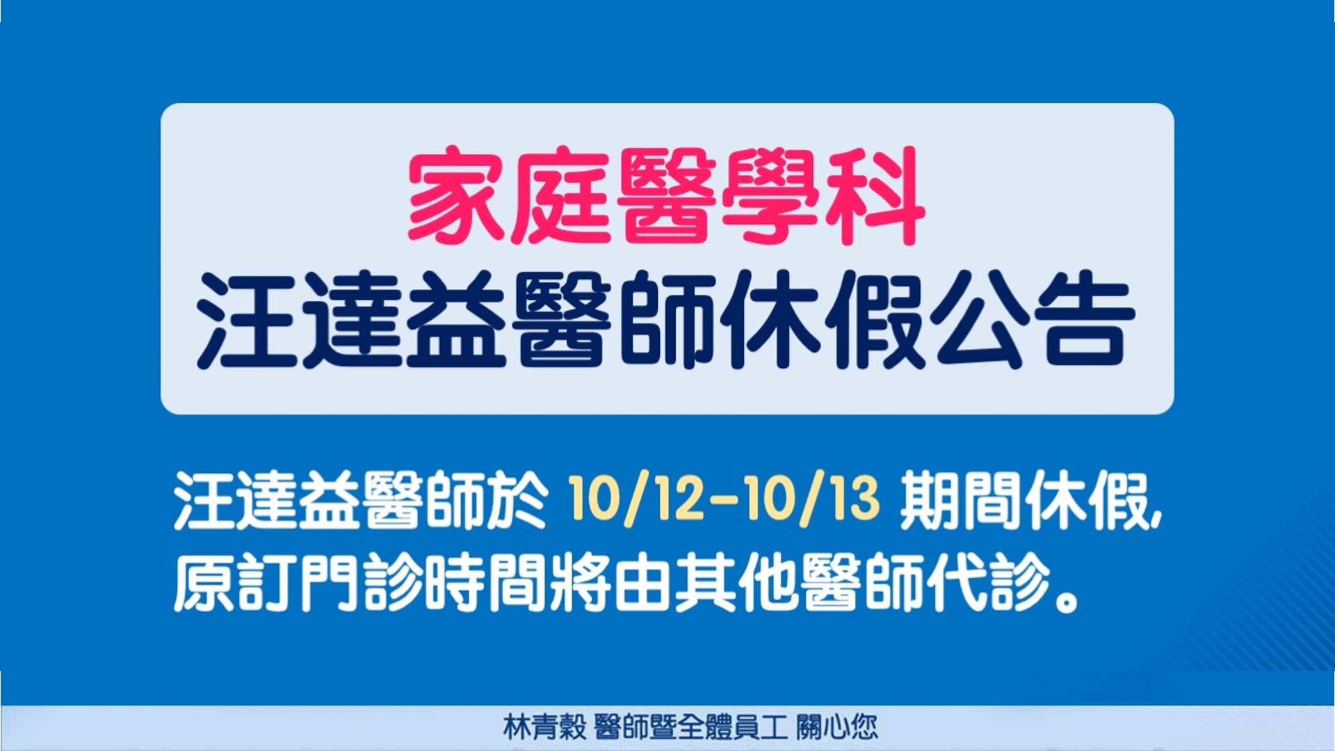 115年雙十連假看診時間公告s