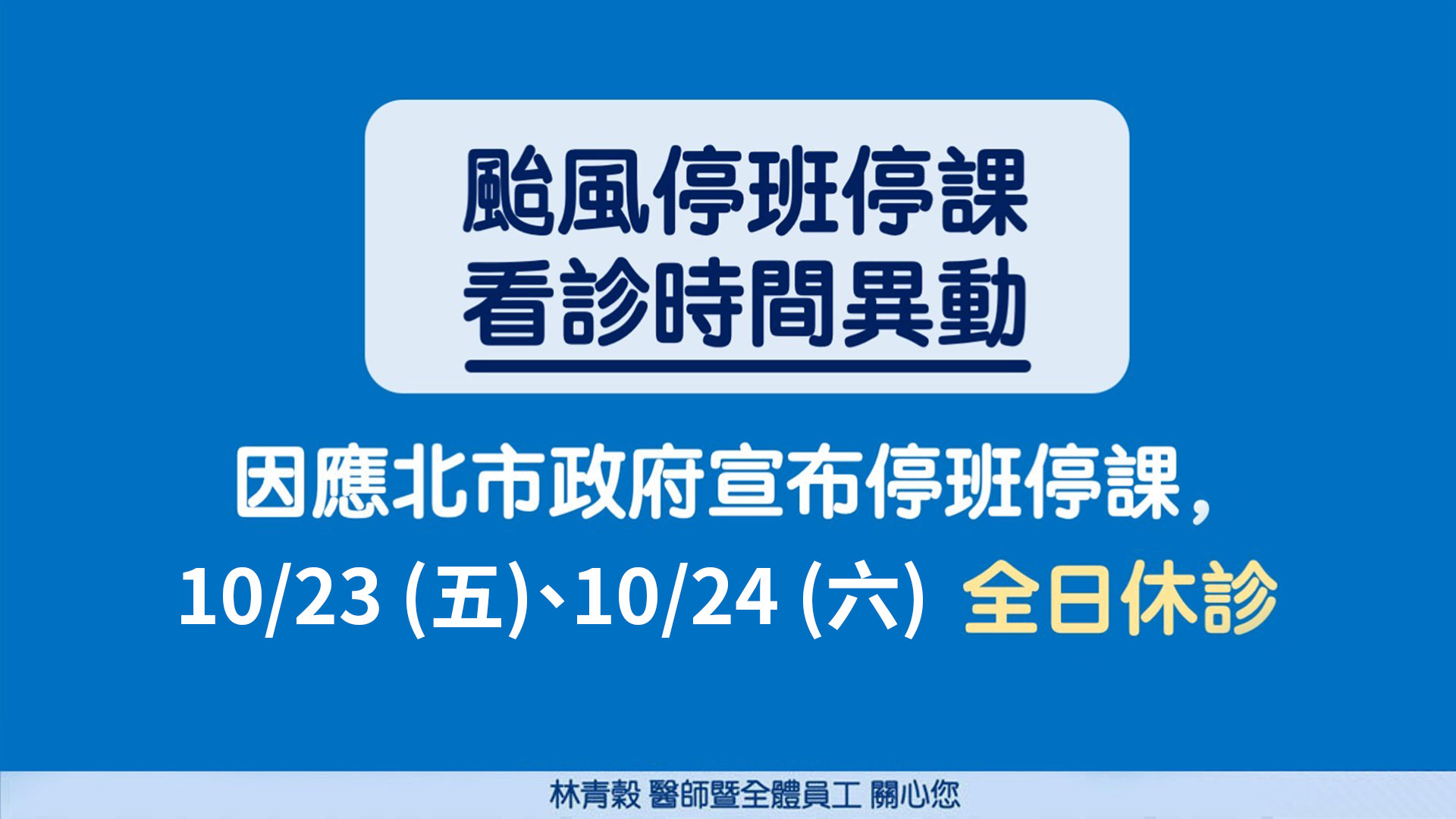 颱風停班停課ssss